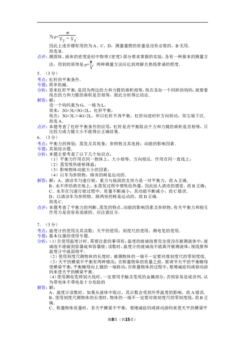 2015年东营市中考物理试题及答案_中考真题_4.物理中考真题2015-2024年_地区卷_山东省_东营中考物理08-22缺09