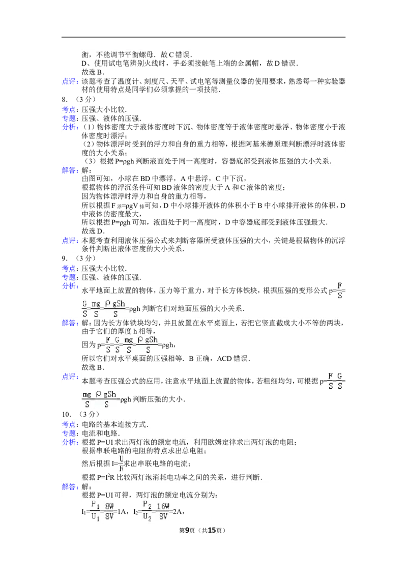2015年东营市中考物理试题及答案_中考真题_4.物理中考真题2015-2024年_地区卷_山东省_东营中考物理08-22缺09