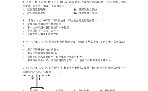 2015年东营市中考物理试题及答案_中考真题_4.物理中考真题2015-2024年_地区卷_山东省_东营中考物理08-22缺09