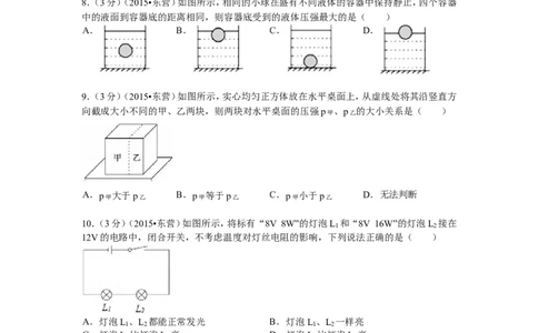 2015年东营市中考物理试题及答案_中考真题_4.物理中考真题2015-2024年_地区卷_山东省_东营中考物理08-22缺09