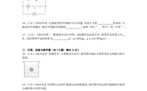 2015年东营市中考物理试题及答案_中考真题_4.物理中考真题2015-2024年_地区卷_山东省_东营中考物理08-22缺09