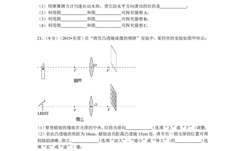 2015年东营市中考物理试题及答案_中考真题_4.物理中考真题2015-2024年_地区卷_山东省_东营中考物理08-22缺09