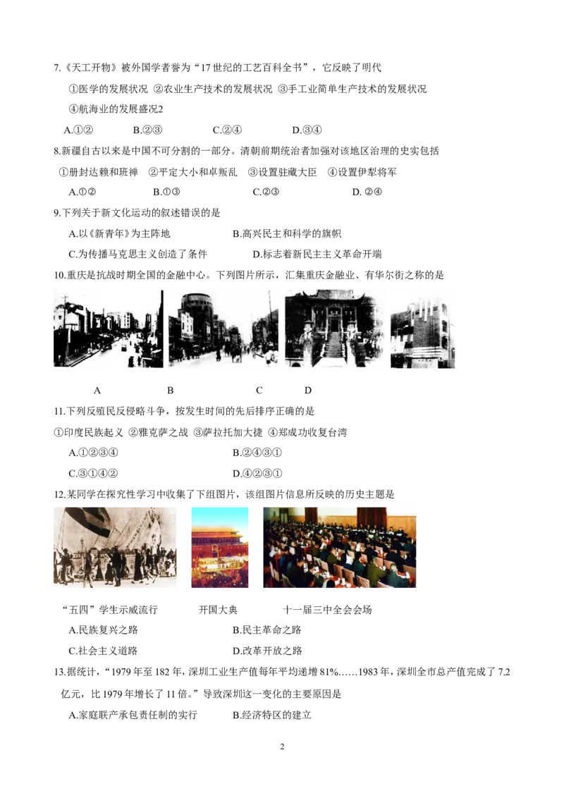 2014年重庆市中考历史A卷试卷(含答案)_中考真题_6.历史中考真题2015-2024年_地区卷_重庆中考历史08-22