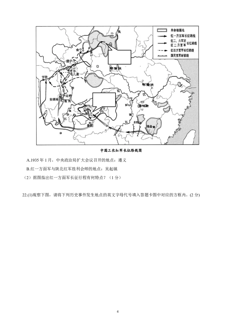 2014年重庆市中考历史A卷试卷(含答案)_中考真题_6.历史中考真题2015-2024年_地区卷_重庆中考历史08-22