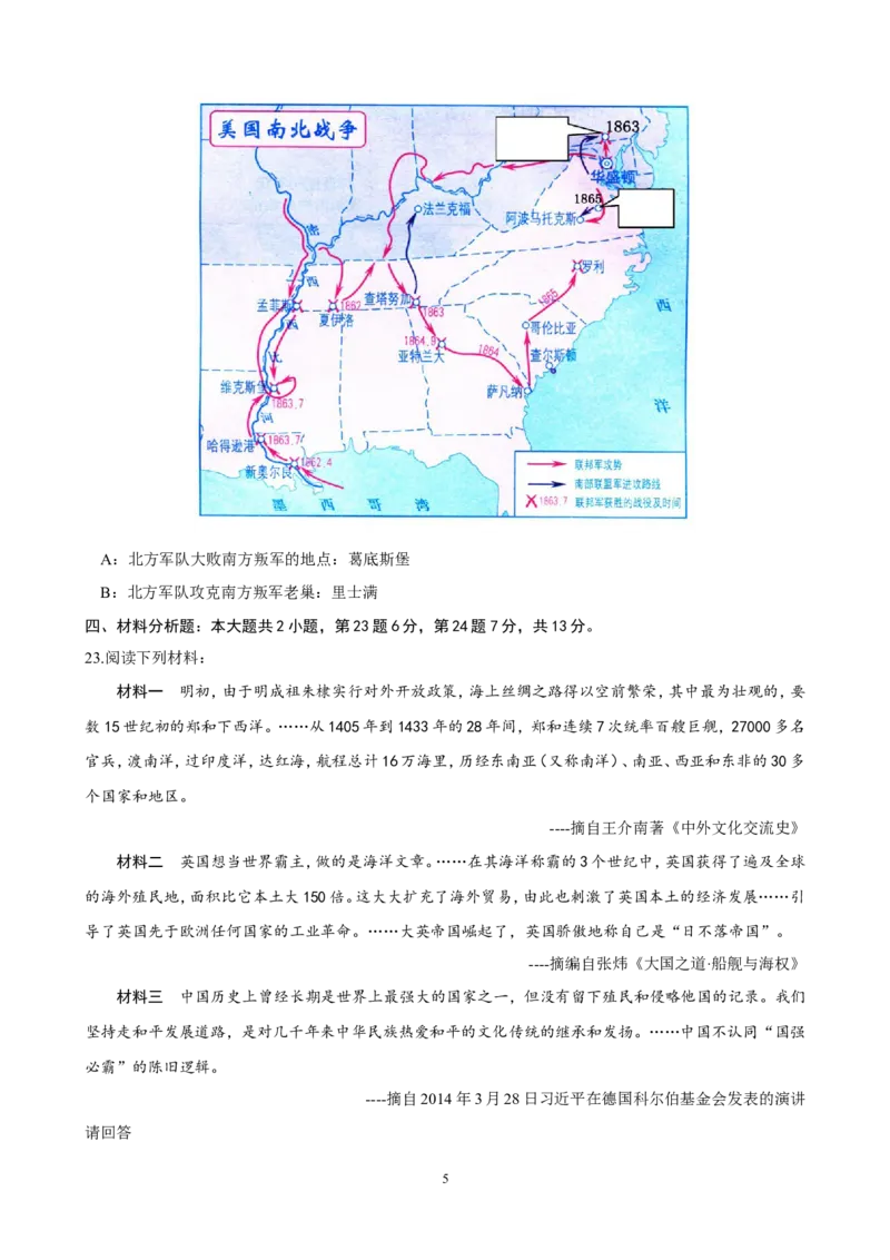 2014年重庆市中考历史A卷试卷(含答案)_中考真题_6.历史中考真题2015-2024年_地区卷_重庆中考历史08-22