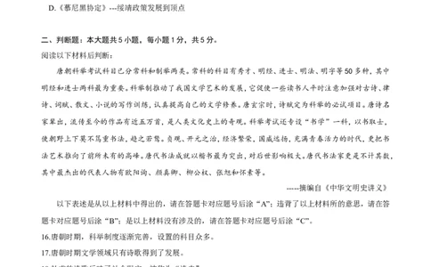 2014年重庆市中考历史A卷试卷(含答案)_中考真题_6.历史中考真题2015-2024年_地区卷_重庆中考历史08-22