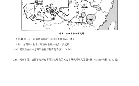 2014年重庆市中考历史A卷试卷(含答案)_中考真题_6.历史中考真题2015-2024年_地区卷_重庆中考历史08-22