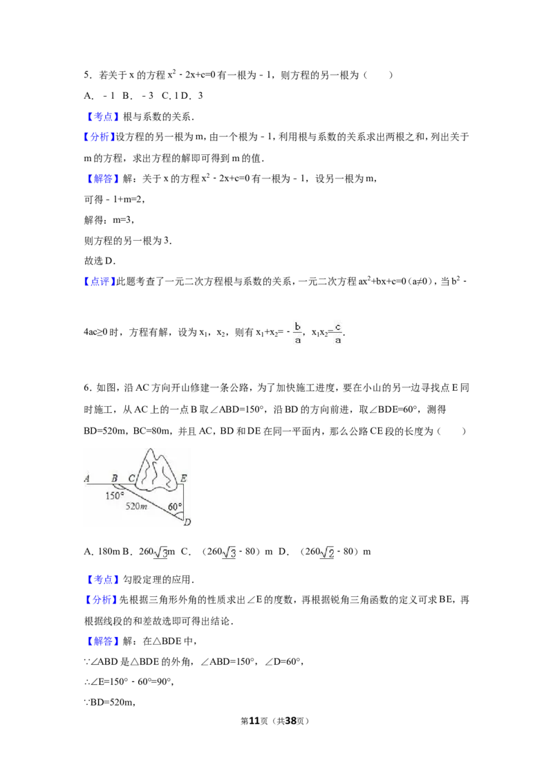 2016年四川省绵阳市中考数学试卷（含解析版）_中考真题_2.数学中考真题2015-2024年_2016年全国中考数学160份