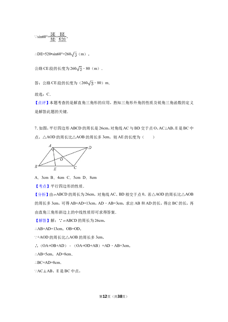 2016年四川省绵阳市中考数学试卷（含解析版）_中考真题_2.数学中考真题2015-2024年_2016年全国中考数学160份
