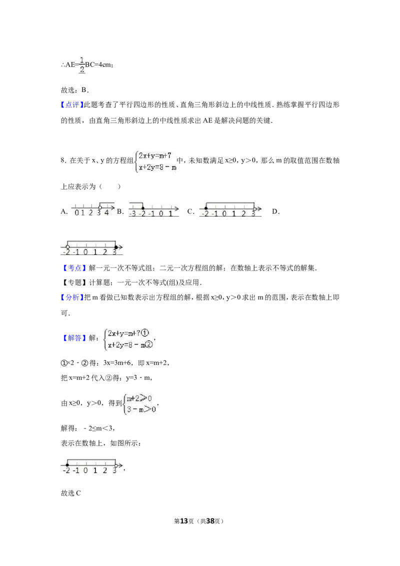 2016年四川省绵阳市中考数学试卷（含解析版）_中考真题_2.数学中考真题2015-2024年_2016年全国中考数学160份