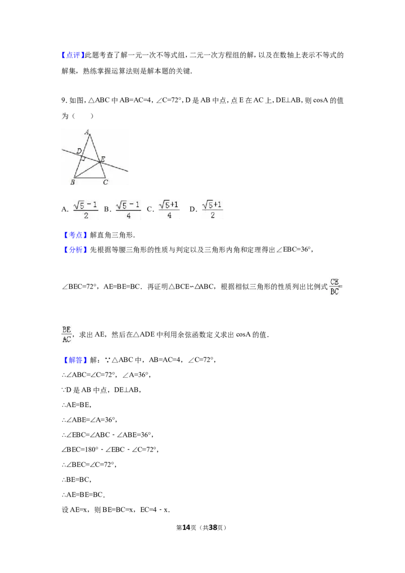 2016年四川省绵阳市中考数学试卷（含解析版）_中考真题_2.数学中考真题2015-2024年_2016年全国中考数学160份