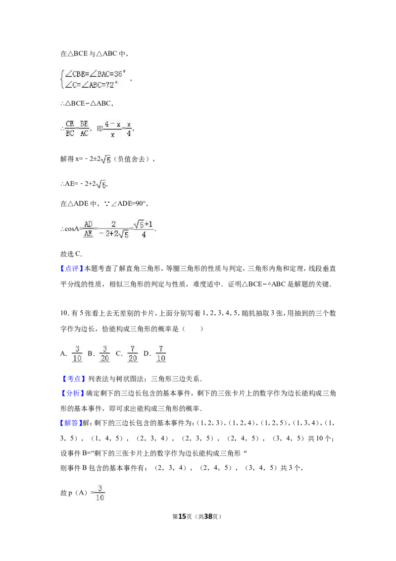 2016年四川省绵阳市中考数学试卷（含解析版）_中考真题_2.数学中考真题2015-2024年_2016年全国中考数学160份