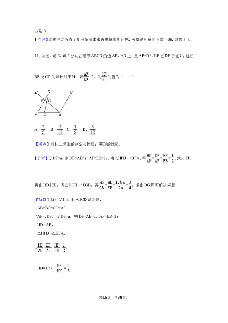 2016年四川省绵阳市中考数学试卷（含解析版）_中考真题_2.数学中考真题2015-2024年_2016年全国中考数学160份
