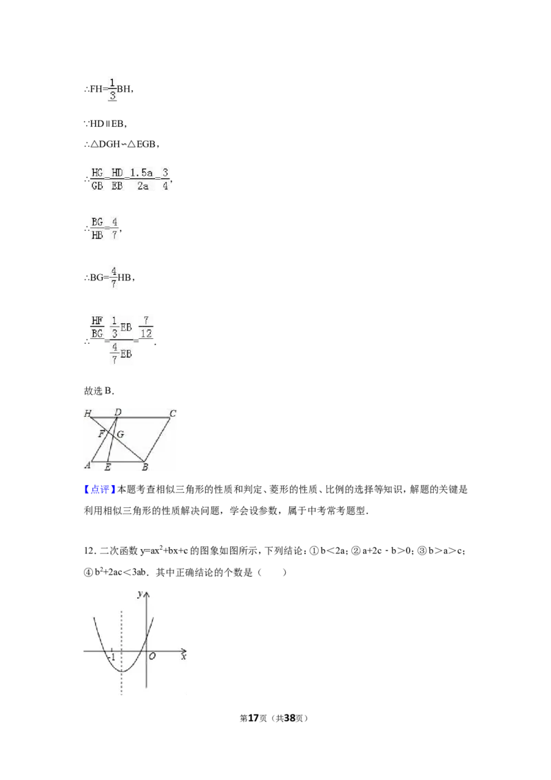2016年四川省绵阳市中考数学试卷（含解析版）_中考真题_2.数学中考真题2015-2024年_2016年全国中考数学160份