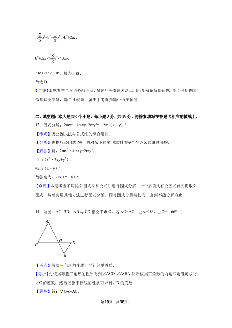 2016年四川省绵阳市中考数学试卷（含解析版）_中考真题_2.数学中考真题2015-2024年_2016年全国中考数学160份