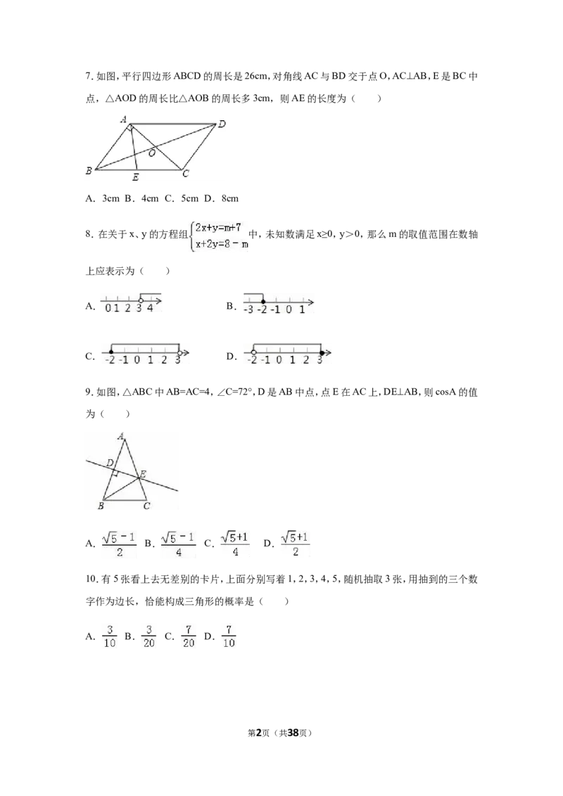 2016年四川省绵阳市中考数学试卷（含解析版）_中考真题_2.数学中考真题2015-2024年_2016年全国中考数学160份