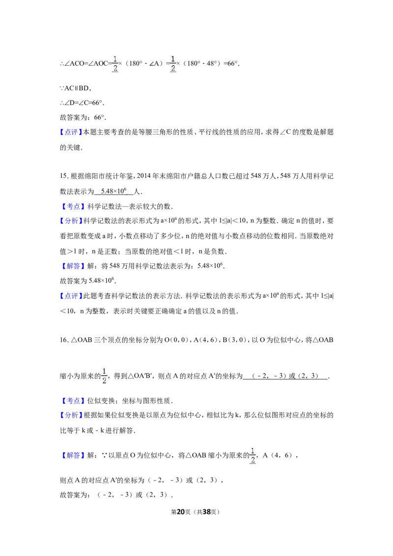 2016年四川省绵阳市中考数学试卷（含解析版）_中考真题_2.数学中考真题2015-2024年_2016年全国中考数学160份