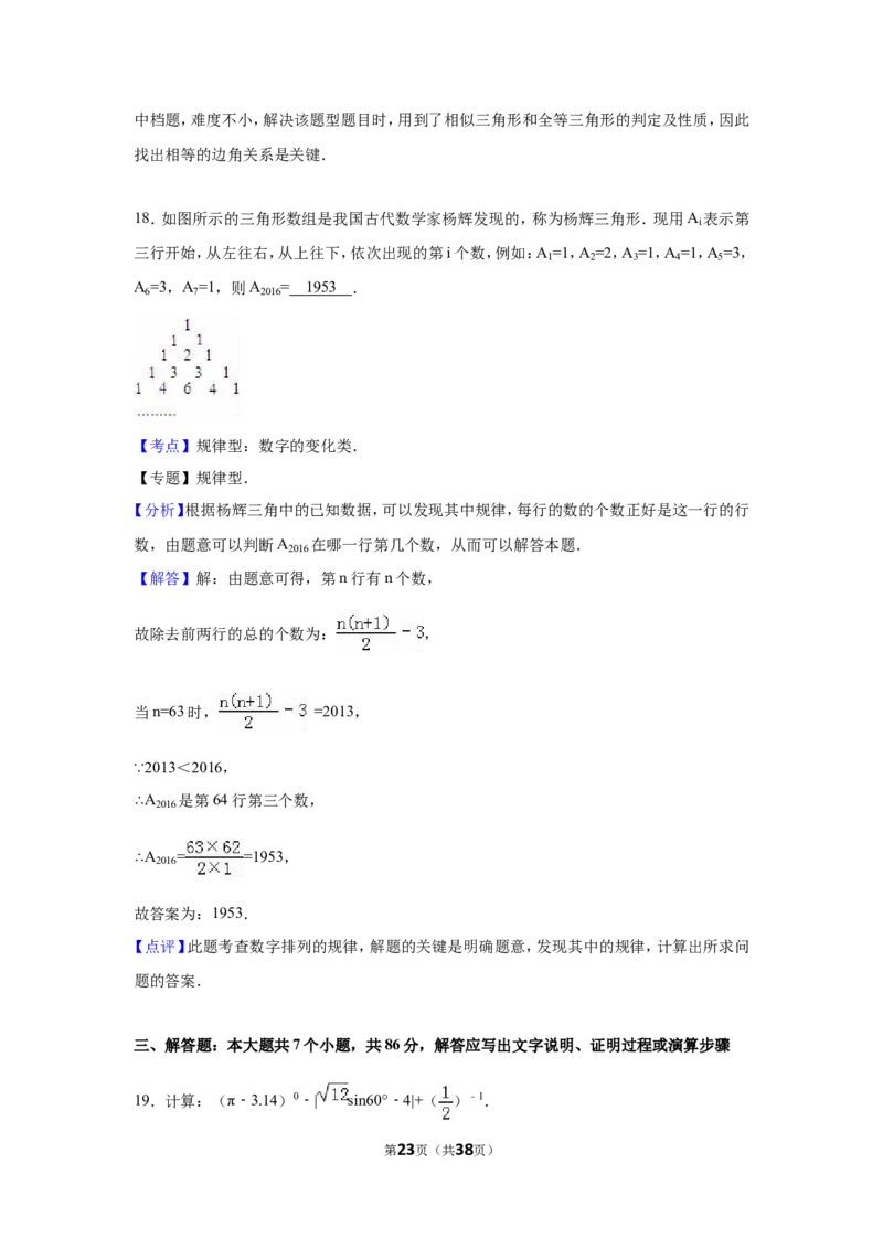 2016年四川省绵阳市中考数学试卷（含解析版）_中考真题_2.数学中考真题2015-2024年_2016年全国中考数学160份