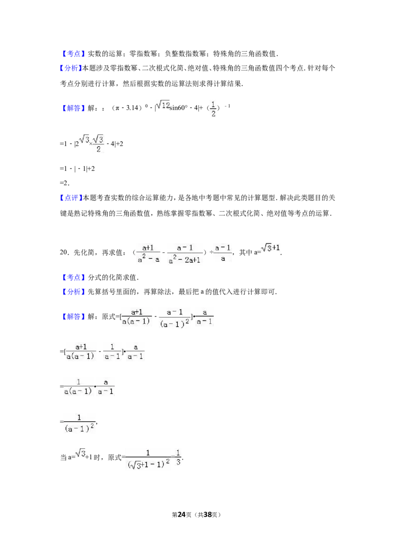 2016年四川省绵阳市中考数学试卷（含解析版）_中考真题_2.数学中考真题2015-2024年_2016年全国中考数学160份