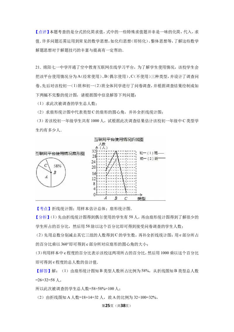 2016年四川省绵阳市中考数学试卷（含解析版）_中考真题_2.数学中考真题2015-2024年_2016年全国中考数学160份