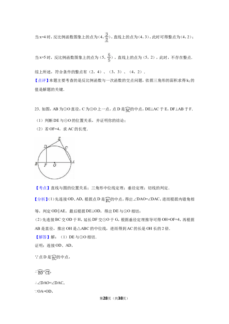 2016年四川省绵阳市中考数学试卷（含解析版）_中考真题_2.数学中考真题2015-2024年_2016年全国中考数学160份