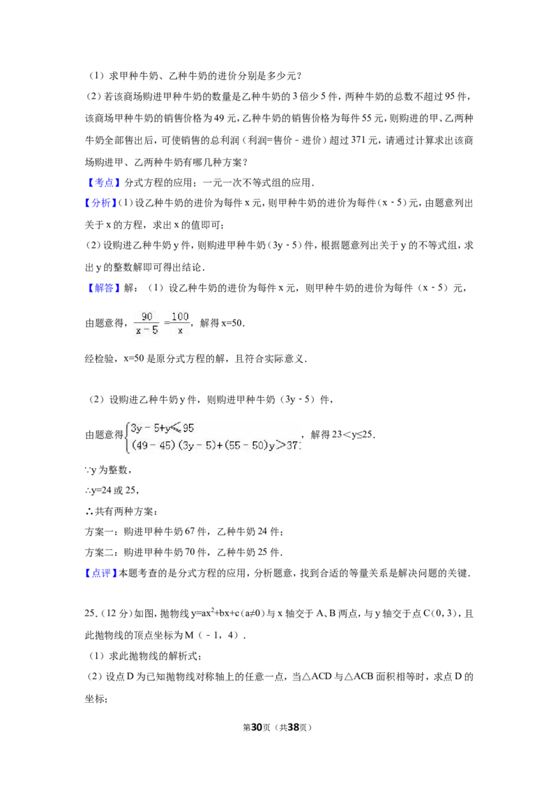 2016年四川省绵阳市中考数学试卷（含解析版）_中考真题_2.数学中考真题2015-2024年_2016年全国中考数学160份