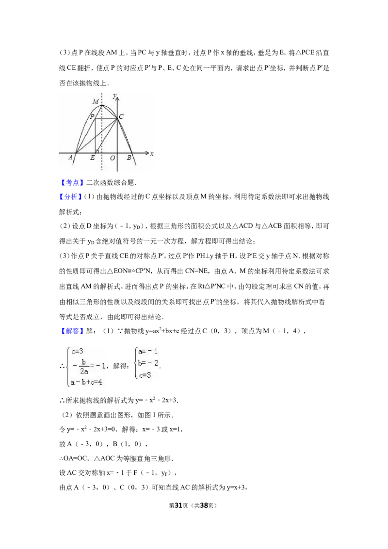 2016年四川省绵阳市中考数学试卷（含解析版）_中考真题_2.数学中考真题2015-2024年_2016年全国中考数学160份