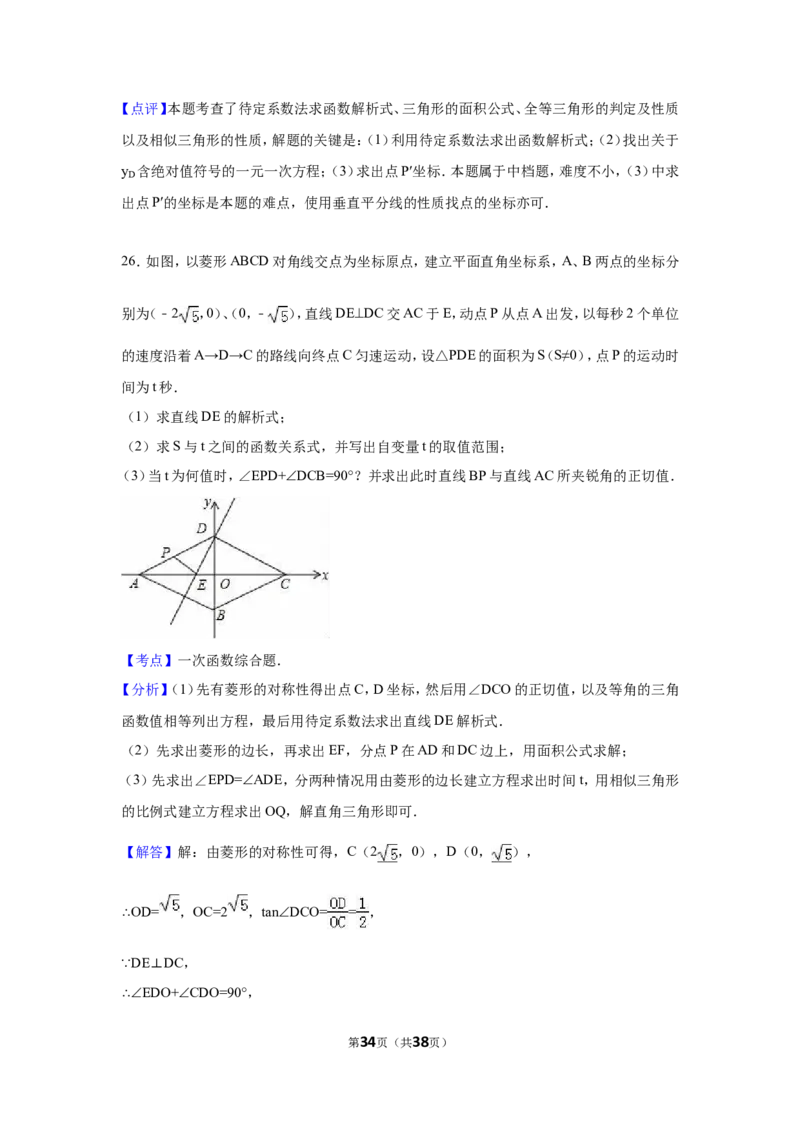 2016年四川省绵阳市中考数学试卷（含解析版）_中考真题_2.数学中考真题2015-2024年_2016年全国中考数学160份