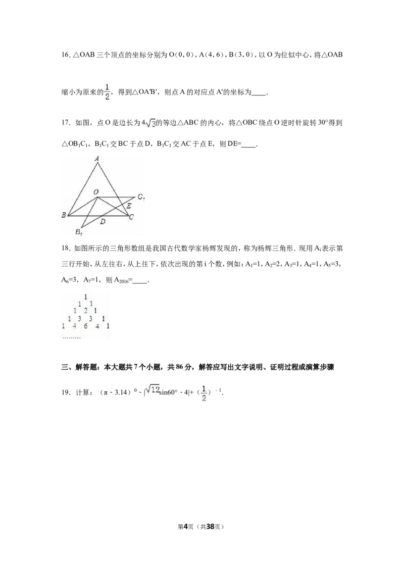 2016年四川省绵阳市中考数学试卷（含解析版）_中考真题_2.数学中考真题2015-2024年_2016年全国中考数学160份