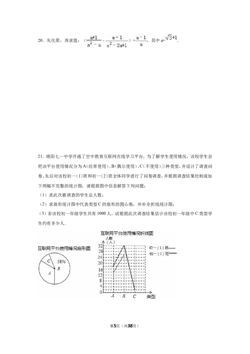 2016年四川省绵阳市中考数学试卷（含解析版）_中考真题_2.数学中考真题2015-2024年_2016年全国中考数学160份