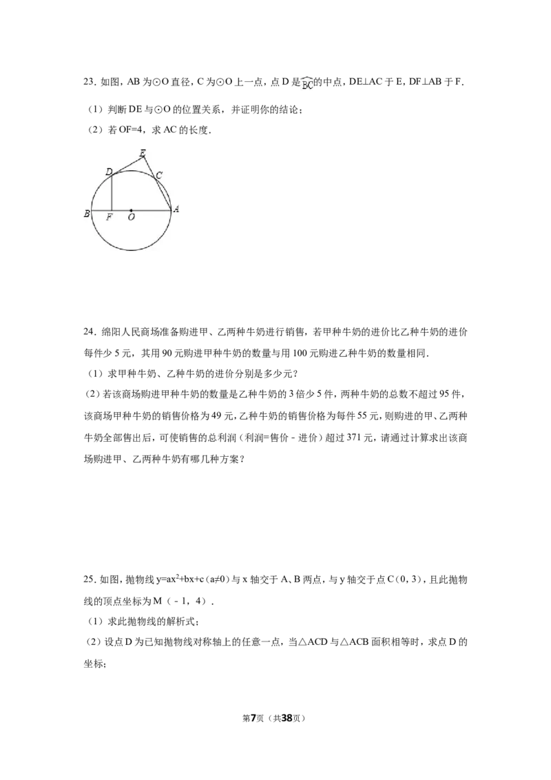 2016年四川省绵阳市中考数学试卷（含解析版）_中考真题_2.数学中考真题2015-2024年_2016年全国中考数学160份