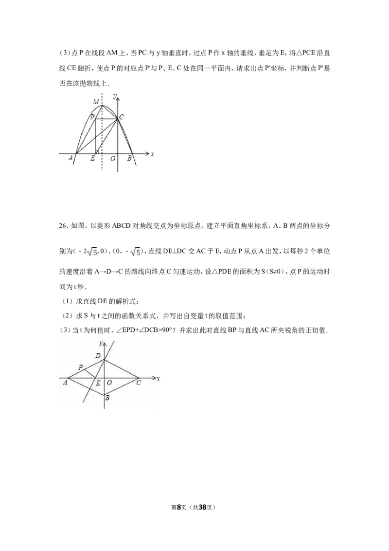 2016年四川省绵阳市中考数学试卷（含解析版）_中考真题_2.数学中考真题2015-2024年_2016年全国中考数学160份