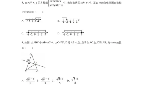 2016年四川省绵阳市中考数学试卷（含解析版）_中考真题_2.数学中考真题2015-2024年_2016年全国中考数学160份