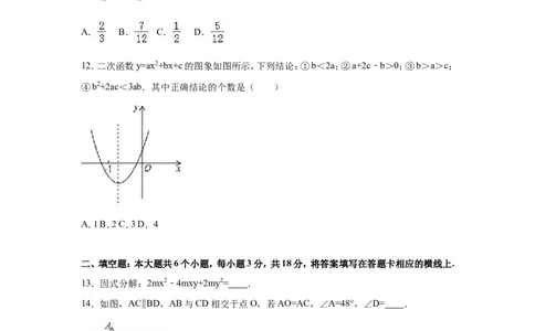 2016年四川省绵阳市中考数学试卷（含解析版）_中考真题_2.数学中考真题2015-2024年_2016年全国中考数学160份