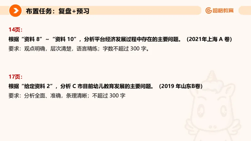 申论认知申论+材料阅读_2026考公资料_超格合集_公考-理论班2026超格行测申论（六合一）理论实战班_申论理论实战班冰哥&李崇立_2班_课件