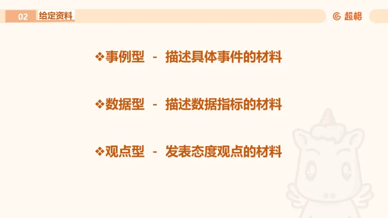 申论认知申论+材料阅读_2026考公资料_超格合集_公考-理论班2026超格行测申论（六合一）理论实战班_申论理论实战班冰哥&李崇立_2班_课件