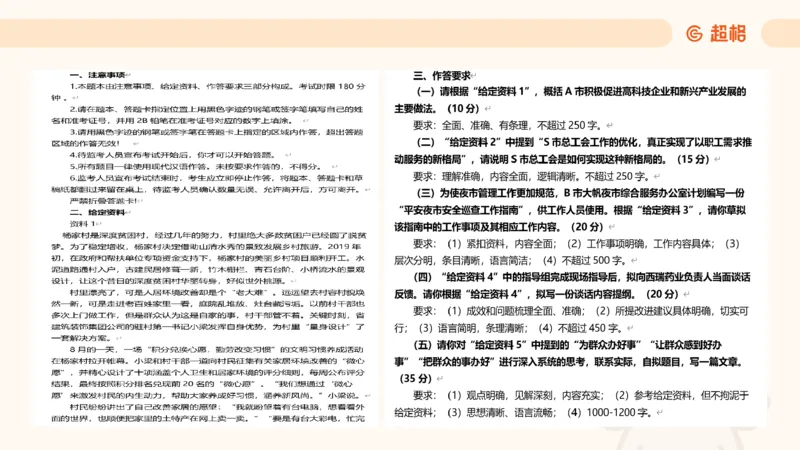 申论认知申论+材料阅读_2026考公资料_超格合集_公考-理论班2026超格行测申论（六合一）理论实战班_申论理论实战班冰哥&李崇立_2班_课件