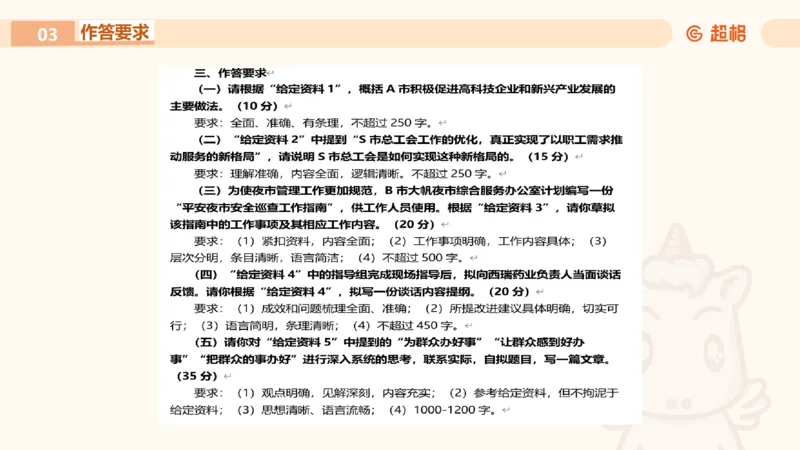 申论认知申论+材料阅读_2026考公资料_超格合集_公考-理论班2026超格行测申论（六合一）理论实战班_申论理论实战班冰哥&李崇立_2班_课件