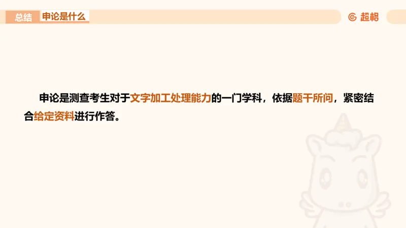 申论认知申论+材料阅读_2026考公资料_超格合集_公考-理论班2026超格行测申论（六合一）理论实战班_申论理论实战班冰哥&李崇立_2班_课件