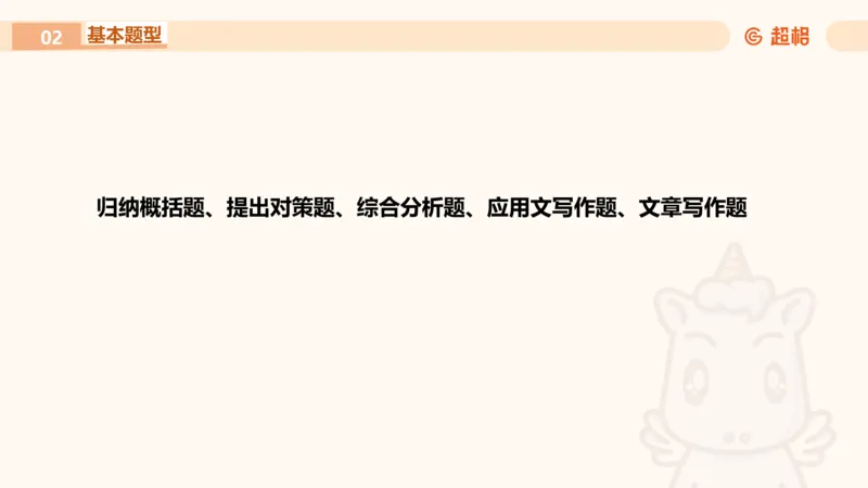 申论认知申论+材料阅读_2026考公资料_超格合集_公考-理论班2026超格行测申论（六合一）理论实战班_申论理论实战班冰哥&李崇立_2班_课件