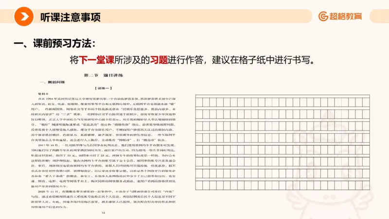 申论认知申论+材料阅读_2026考公资料_超格合集_公考-理论班2026超格行测申论（六合一）理论实战班_申论理论实战班冰哥&李崇立_2班_课件