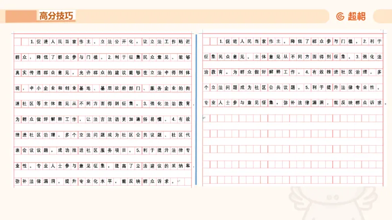 申论认知申论+材料阅读_2026考公资料_超格合集_公考-理论班2026超格行测申论（六合一）理论实战班_申论理论实战班冰哥&李崇立_2班_课件