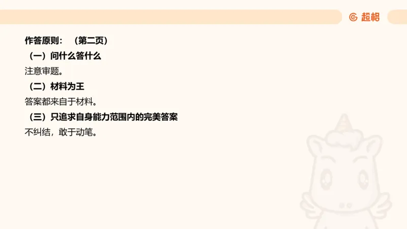 申论认知申论+材料阅读_2026考公资料_超格合集_公考-理论班2026超格行测申论（六合一）理论实战班_申论理论实战班冰哥&李崇立_2班_课件