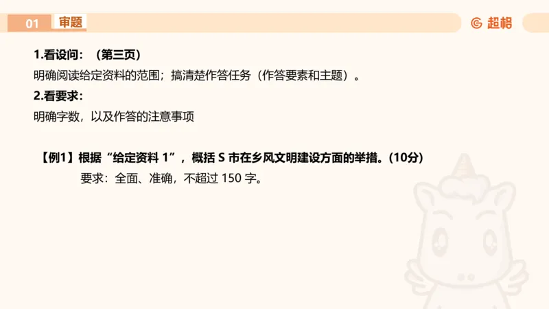 申论认知申论+材料阅读_2026考公资料_超格合集_公考-理论班2026超格行测申论（六合一）理论实战班_申论理论实战班冰哥&李崇立_2班_课件