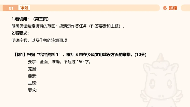 申论认知申论+材料阅读_2026考公资料_超格合集_公考-理论班2026超格行测申论（六合一）理论实战班_申论理论实战班冰哥&李崇立_2班_课件