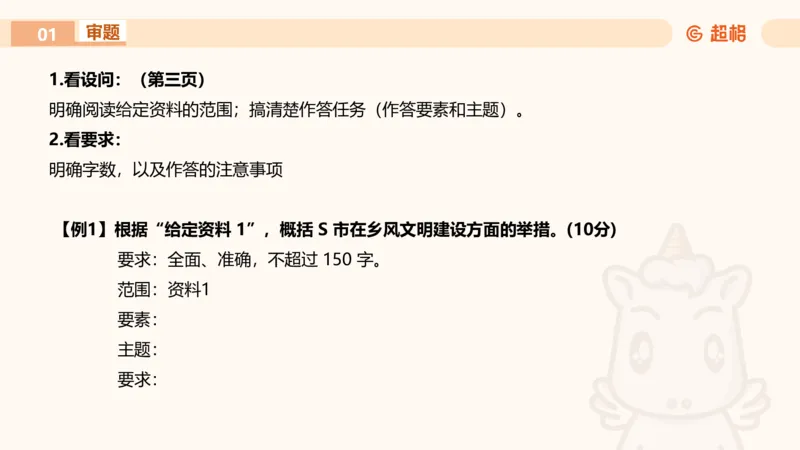 申论认知申论+材料阅读_2026考公资料_超格合集_公考-理论班2026超格行测申论（六合一）理论实战班_申论理论实战班冰哥&李崇立_2班_课件