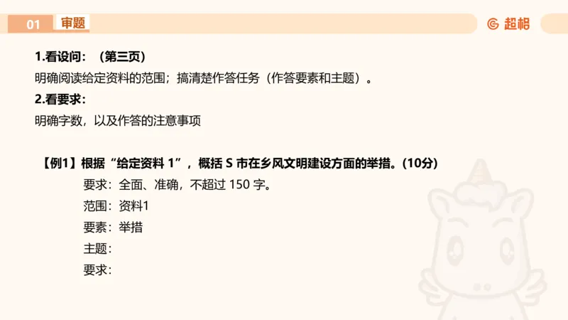申论认知申论+材料阅读_2026考公资料_超格合集_公考-理论班2026超格行测申论（六合一）理论实战班_申论理论实战班冰哥&李崇立_2班_课件