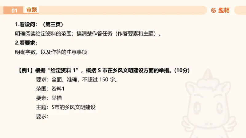 申论认知申论+材料阅读_2026考公资料_超格合集_公考-理论班2026超格行测申论（六合一）理论实战班_申论理论实战班冰哥&李崇立_2班_课件