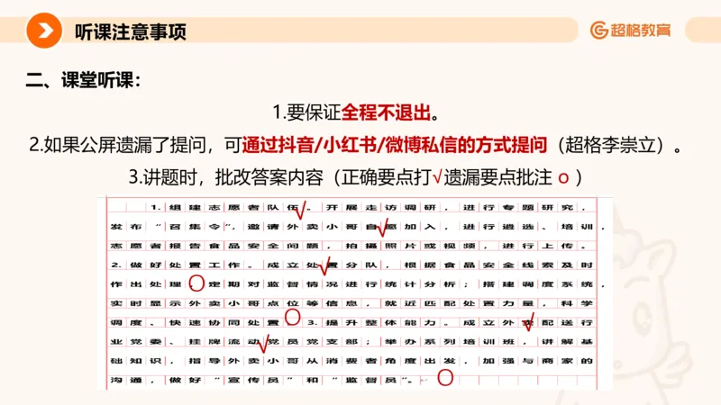 申论认知申论+材料阅读_2026考公资料_超格合集_公考-理论班2026超格行测申论（六合一）理论实战班_申论理论实战班冰哥&李崇立_2班_课件