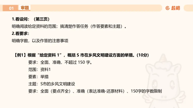 申论认知申论+材料阅读_2026考公资料_超格合集_公考-理论班2026超格行测申论（六合一）理论实战班_申论理论实战班冰哥&李崇立_2班_课件